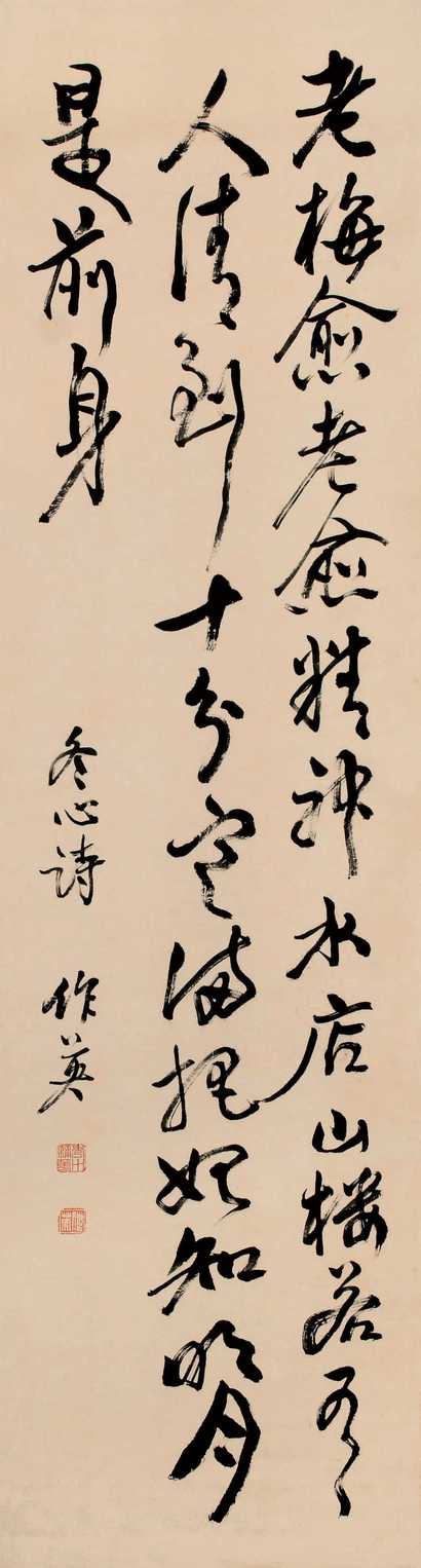 蒲华 书法 立轴